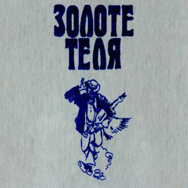 На обложке украинского издания тоже изображен Паниковский, 1970-е годы