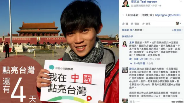 民进党在中国“点亮台湾”的贴文吸引大量转发