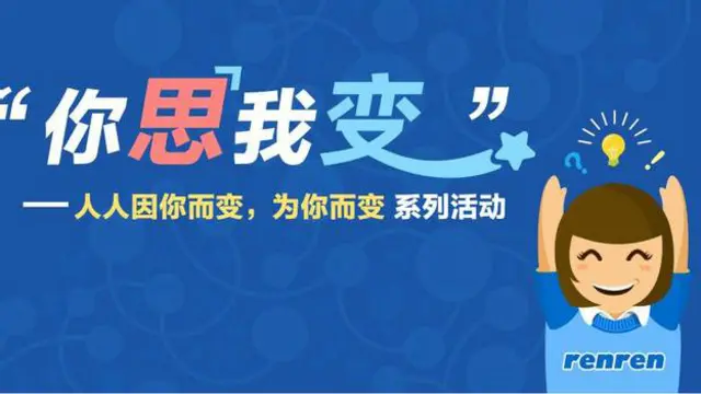 En una década, RenRen ha pasado de ser líder de las redes sociales en China ha estar a punto de desaparecer.