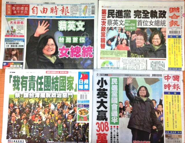 2016年1月17日台灣各大報章頭版（台灣中央社圖片）