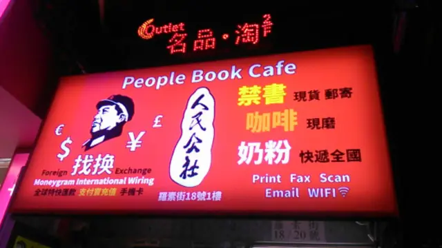 人民公社的招牌