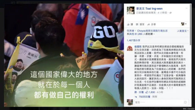 蔡英文脸书专页