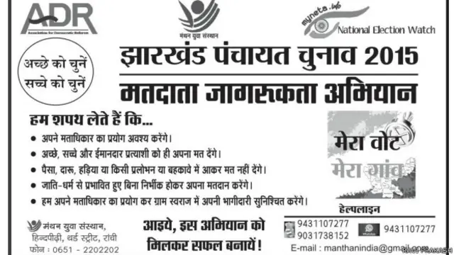 झारखंड में पंचायत चुनाव