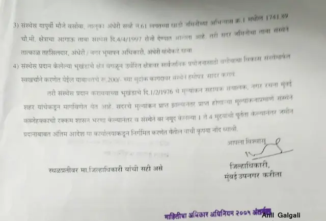 अनिल गलगली को मिली चिट्ठी की प्रति