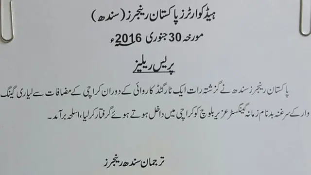  رینجرز کی جانب سے جاری کی گئی پریس ریلیز