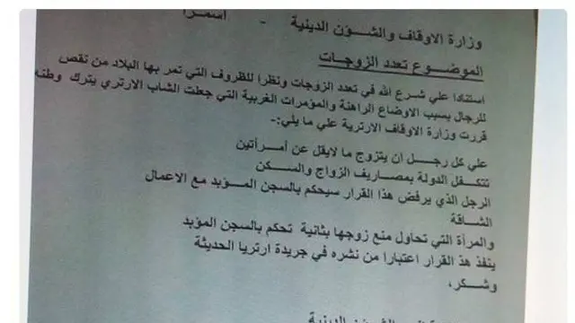 بدأت الإشاعة بخطاب مزور منسوب لوزارة الأوقاف الإريترية