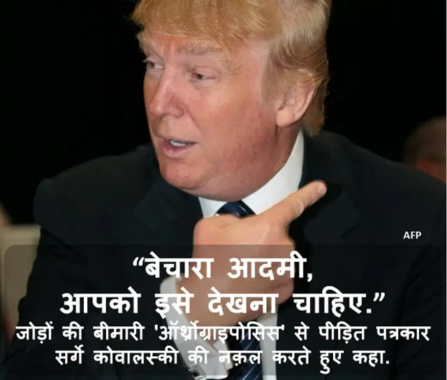 डोनाल्ड ट्रंप