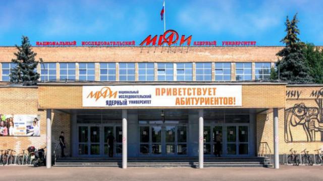 Турецких студентов отчислили из МИФИ по решению ФСБ