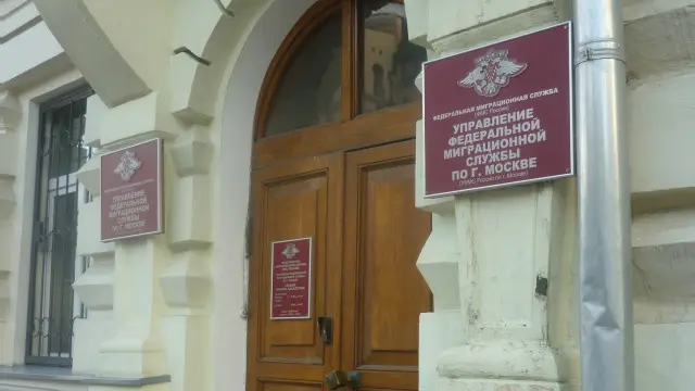 Отделение ФМС