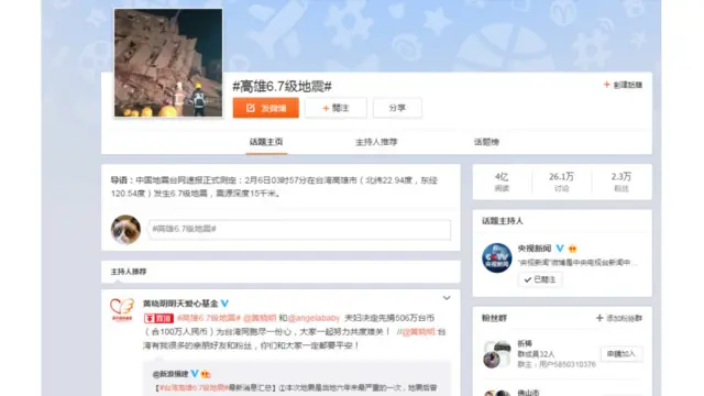 #高雄6.7级地震#页面截屏