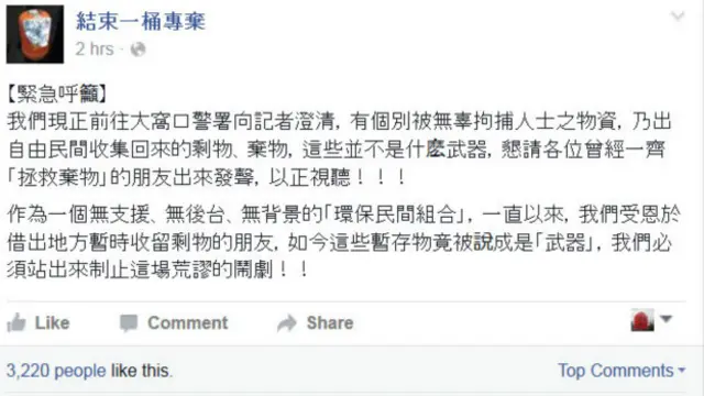「結束一桶專棄」facebook專頁截圖