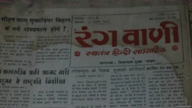 रंगवाणी अख़बार