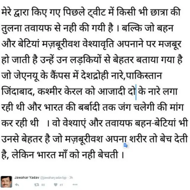 जवाहर यादव का ट्वीट