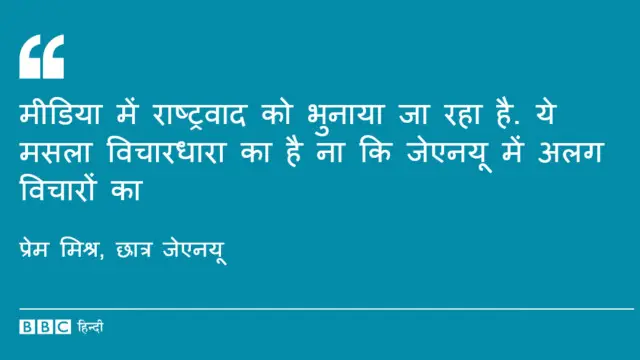 जेएनयू के छात्र