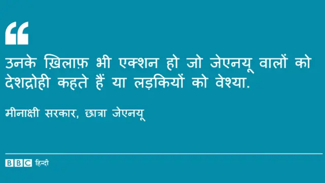 जेएनयू के छात्रों के बयान