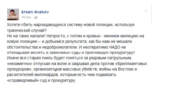 Голова МВС Арсен Аваков стверджує, що завдання прокуратури дискредитувати поліцію, але вони "не на таких напали"