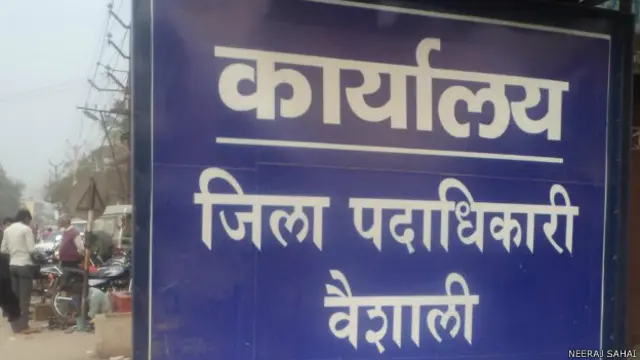 वैशाली कलेक्ट्रेट