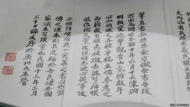 国民党党史馆所藏孙中山手迹