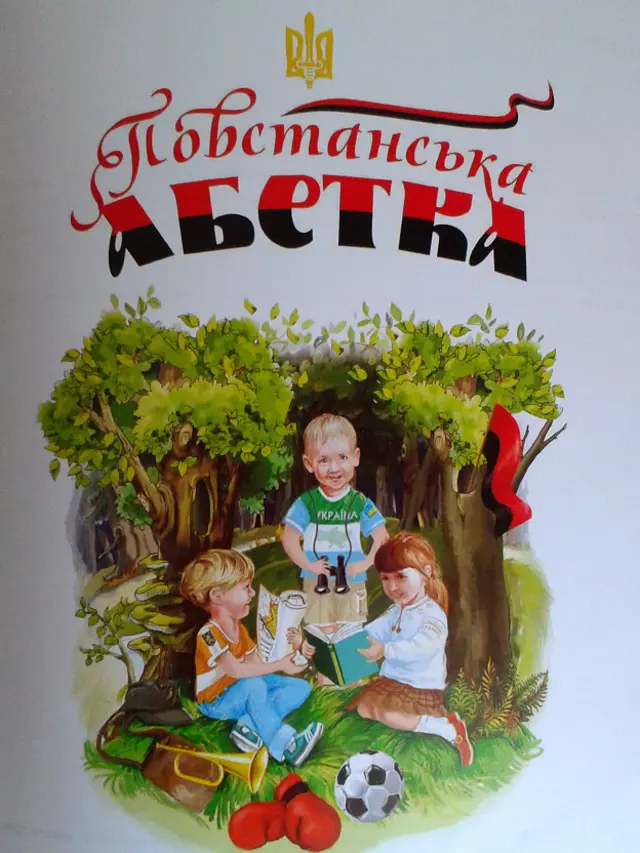 "Повстанська абетка" користується великим попитом насамперед у Західній Україні