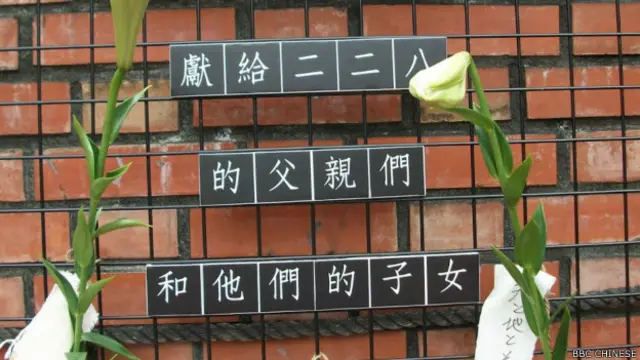 台北二二八纪念馆纪念牌