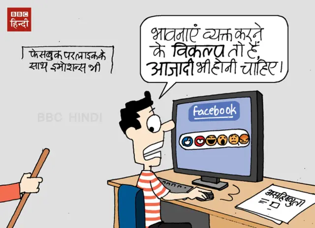 फ़ेसबुक पर कार्टून