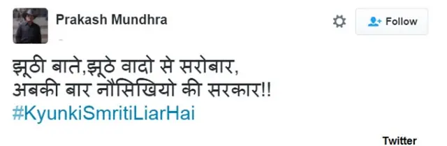 स्मृति ईरानी ट्रेंडिंग