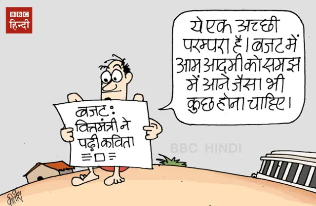 बजट कार्टून