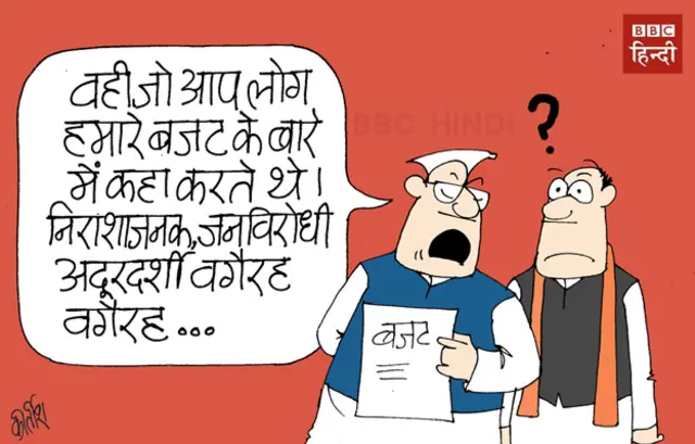 बजट कार्टून