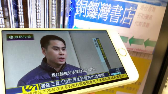 鳳凰衛視2016年2月29日播出的銅鑼灣書店張志平採訪（BBC中文網圖片）