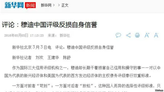 官方通訊社新華3月3日撰文指出,穆迪最新的這份報告帶有雙重標凖,即對中國「苛刻」,對美國「放鬆」。