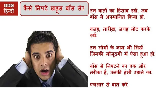 डराने वाला बॉस