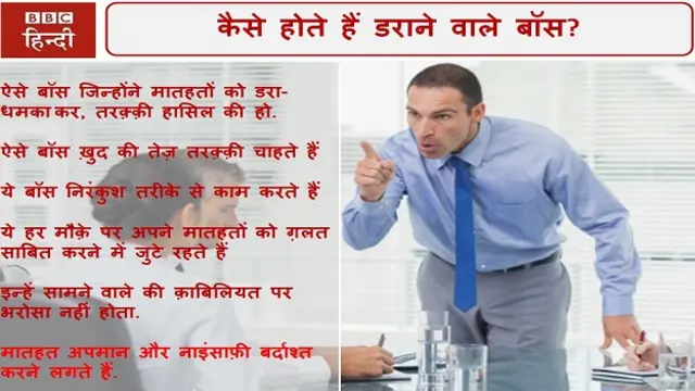 डराने वाला बॉस