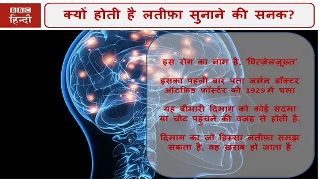 लतीफ़ा सुनाने की सनक