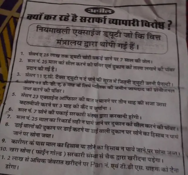 जूलरों का प्रदर्शन