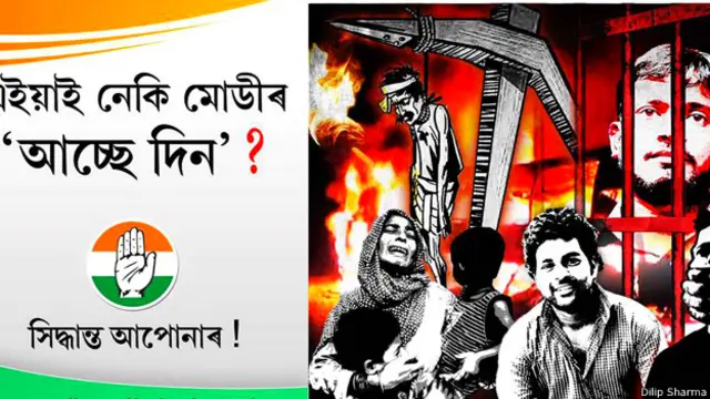 कांग्रेस का असम में पोस्टर