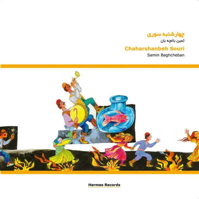 آلبوم "چهارشنبه سوری" دربرگیرنده هفت اثر از ثمین باغچهبان است