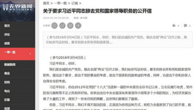 无界新闻刊登呼吁习近平辞职公开信截屏