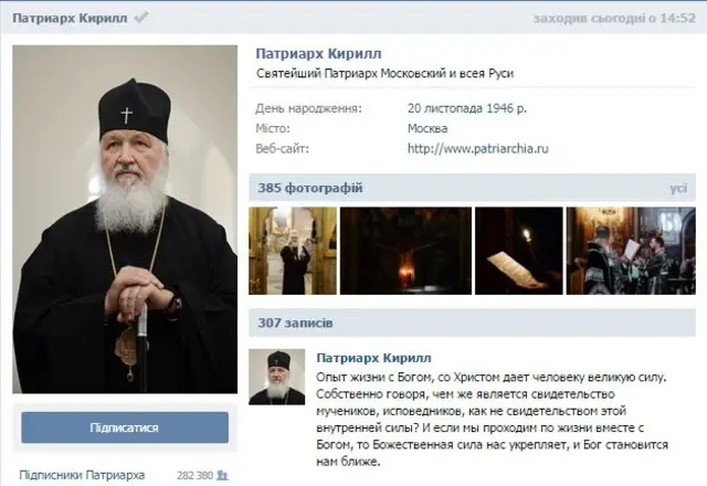 Патриарх Кирилл