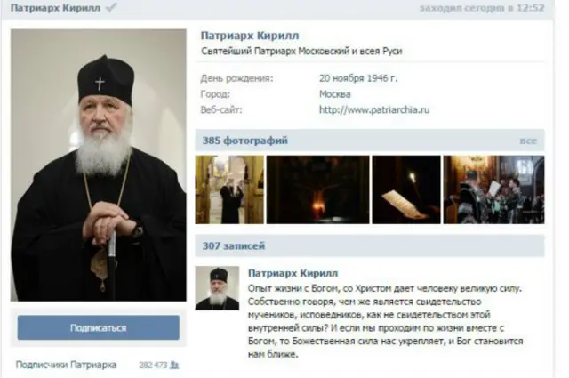 Страничка патриарха Кирилла в VK