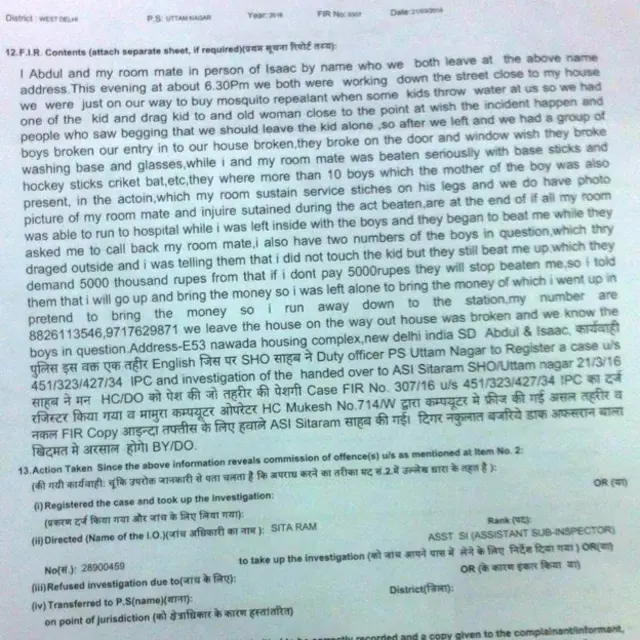 एफ़आईआर की कॉपी