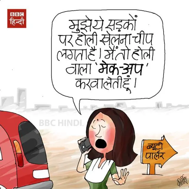 होली कार्टून