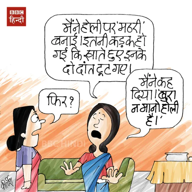 होली कार्टून