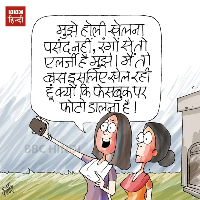 होली के कार्टून