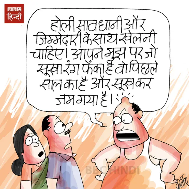 होली के कार्टून