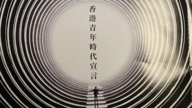 2015年度《学苑》最终回〈香港青年时代宣言〉