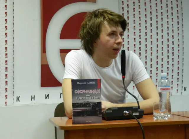 Маркіян Камиш