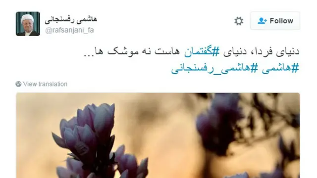 توییت هفته پیش حساب منسوب به اکبر هاشمی رفسنجانی