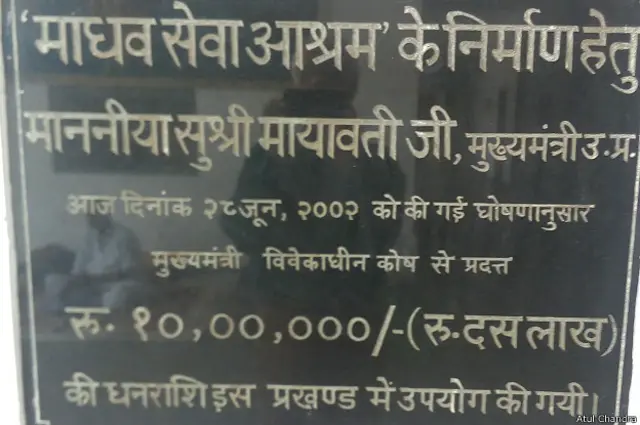 माधव सेवा आश्रम शिलापट्ट