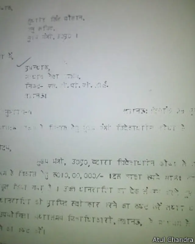 माधव सेवा आश्रम, धनराशि जारी करने का पत्र