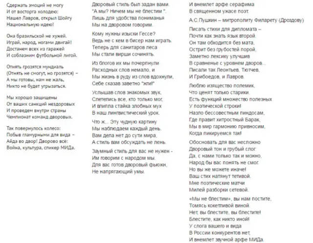 стихотворение Дмитрия Быкова, реакция на него Марии Захаровой, ответ Быкова